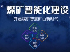 7部门联合印发《关于进一步加强绿色矿山建设的通知》