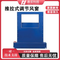 煤矿井下巷道风量控制电控全自动推拉式调节风窗嘉宏科技济南厂家